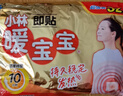 暖宝宝小林制药暖贴即贴暖身降温防寒保暖热力贴自发热光腿神器32片*3包 实拍图