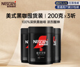 雀巢（Nestle）速溶美式绝对深黑咖啡0糖0脂*深烘200g*3听 实拍图