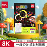 得力(deli)10张8K儿童趣味炫彩刮画纸刮刮画炫彩画涂鸦刮画学生益智玩具男孩女孩文具 实拍图