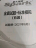 星火英语六级真题试卷含25年6月六级考试真题试卷备考2025年12月 六级全真试题+标准模拟（6级）历年真题复习cet6级乱序版六级词汇书阅读理解听力写作翻译专项训练 实拍图