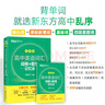 新东方 新大纲大学四级词汇词根+联想记忆法 乱序版 大学四级俞敏洪英语可搭四级真题试卷新东方绿宝书【王芳直播推荐】 实拍图
