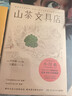 山茶文具店（陆定昊诚挚推荐，日本畅销作家小川糸备受好评暖心之作）随书附赠印刷版亲笔书信  中南传媒 实拍图