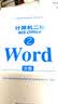 计算机二级MS Office 2018年9月 华研教育 实拍图