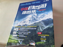 【官方正品】全新升级第3版 2025中国自驾游地图集 新版自驾游攻略（连续热销15年 旅游旅行攻略 线路导航 全国交通地图公路网景点自助游 中国地图分省地图走遍中国游遍中国）   实拍图