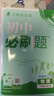 【科目版本自选】当当2026新版初中必刷题八年级上下册语文数学英语生物化学历史地理政治道德与法治 同步初二教材练习册题辅导资料版 2025秋季开学可用 【25秋】八年级上册 物理 人教版 实拍图
