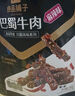 良品铺子 麻辣牛肉32g牛肉干四川特产网红零食即食牛肉麻辣味 实拍图