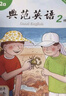 【官方独家】典范英语2a2b 英文原版绘本 小学英语分级阅读 2-8岁 可点读 弘书阁官方正版 搭我是小兔 棕熊你在看什么 亲爱的动物园 晒单实拍图