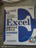 Excel函数与公式应用大全案例视频教程 excel从入门到精通excel教程excel数据处理与分析excel应用大全excel书office办公京东超级618 实拍图