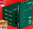 得力（deli）辉铂A4打印纸 70g500张*5包一箱  顺滑细腻 双面打印复印纸 整箱2500张7783【品质升级】 实拍图