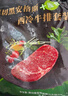 元盛 整切调理安格斯西冷牛排2.2kg /10片含酱包烧烤牛肉健身轻食 实拍图