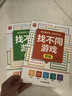 找不同游戏：初级 由易到难阶梯训练 数字文字图形图案认知 儿童全脑智力开发早教益智游戏 宝宝专注力分辨力视觉注意力趣味互动书 实拍图