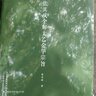 正版张其成全解太乙金华宗旨张至顺今译原文录 吕祖全书 太乙金华宗旨原版 黄帝内经养生原理丹道教书籍 实拍图