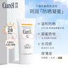 珂润（Curel）保湿防晒凝蜜50g SPF28 PA+ 户外出游 敏感肌适用 男女通用 实拍图