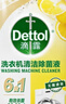 滴露（Dettol）洗衣机清洗剂250ml*6瓶金装版柠檬滚筒洗衣机清洁剂强力除垢除菌 实拍图