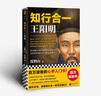 知行合一王阳明（百万读者的心学入门书！度阴山力作，樊登、书单来了等推荐！）新老版本混发 实拍图