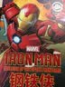 漫威超级英雄双语故事. Ant-Man 蚁人：僵尸之乱（赠英文音频与单词随身查APP） 实拍图