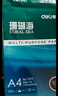 得力（deli）辉铂A4打印纸 80g500张单包复印纸 进口原纸 双面加厚草稿纸 打印作业 书写绘画 7786【品质升级】 实拍图