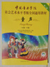 童声（7级-10级 附光盘）/中国音乐学院社会艺术水平考级全国通用教材 第二套 实拍图