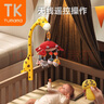 Tumama Kids婴儿床铃宝宝玩具悬挂式安抚哄睡床头音乐旋转摇铃新生儿满月礼盒 实拍图