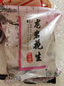 享食兔 龙岩花生紫衣湿烤1斤水煮花生福建特产坚果炒货解馋下酒休闲零食 实拍图