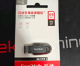 闪迪（SanDisk）64GB U盘 CZ73 安全加密 数据恢复 学习电脑办公投标 小巧便携 车载 大容量金属优盘 实拍图