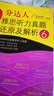 新航道 9分达人雅思听力真题还原及解析6 连续多次重现雅思原题 雅思真题 雅思考试刷题王 新航道IELTS考试押题教材 赠音频  实拍图