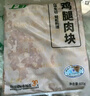 上鲜 鸡腿肉块 1.6斤 冷冻 出口级 鸡丁鸡腿肉丁鸡肉块清真食品 实拍图