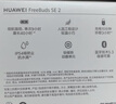 华为FreeBuds SE 2 蓝牙耳机无线耳机 40小时长续航/快速充电/蓝牙5.3/轻盈小巧/影音娱乐 曜石黑 实拍图