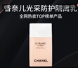 香奈儿（Chanel）光采防护隔离乳 SPF40/45润色防晒隔离霜 提亮肤色 七夕节礼物 10玫瑰粉-白皙肤色 实拍图