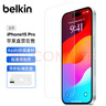 贝尔金（BELKIN）苹果15Pro钢化膜 iPhone15pro贴膜 9H防摔手机膜 Asahi抑菌基材 OVA137 实拍图