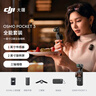 大疆 DJI Osmo Pocket 3 全能套装 一英寸口袋云台相机 OP灵眸手持数码相机 旅游vlog 便携美颜摄像 实拍图