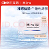 MIRU米如 美尼康 目立康 高水润近视非散光隐形眼镜日抛30片275度 实拍图