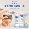 妙思乐（Mustela）儿童洗发水沐浴露婴儿洗沐二合一500ml+身体乳300ml洗沐套装 实拍图