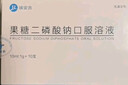 【9盒装】[瑞安吉]果糖二磷酸钠口服溶液10ml:1g*10支/盒 实拍图