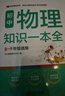 初中物理知识一本全 适用7-9年级中考总复习 考纲速读结构速览 知识速查方法速学 易错速析真题训练 实拍图