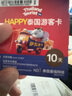 泰国电话卡happy卡无限4g/5g普吉岛清迈曼谷7/10天手机上网流量卡 10天无限流量/京东仓 晒单实拍图