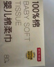 京东京造 一次性洗脸巾全棉80抽×6包 100%纯棉平纹婴儿棉柔巾 纯棉亲肤 实拍图