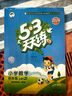53天天练 小学数学 四年级上册 RJ 人教版 2024秋季 含答案全解全析 赠测评卷  实拍图