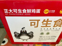 CP 正大 可生食鲜鸡蛋30枚 3.36斤 达到可生食标准  礼盒装 实拍图