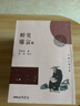 野叟曝言 上中下 平装 二版 港台原版 夏敬渠 三民书局 晒单实拍图