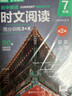 华理社初中英语时文阅读提分训练3+X（6年级小升初+7年级）第2辑（套装2册）上海学生英文报SSP含音频视频答案详解全文翻译 时文高频词汇（3+X：阅读理解+完形填空+新题型+每周精读）每月赠特刊 实拍图