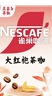 雀巢（Nestle）咖啡特调系列奶茶咖啡大红袍奶茶速溶冲饮17gx5条陈立农同款 实拍图