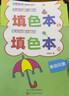凑单神器宝宝连线涂色画填色本（全10册） 儿童画本幼儿连线涂色画2-3-6岁宝宝启蒙专注力训练提升逻辑思维能力书香节阅读节 张艺兴618 实拍图