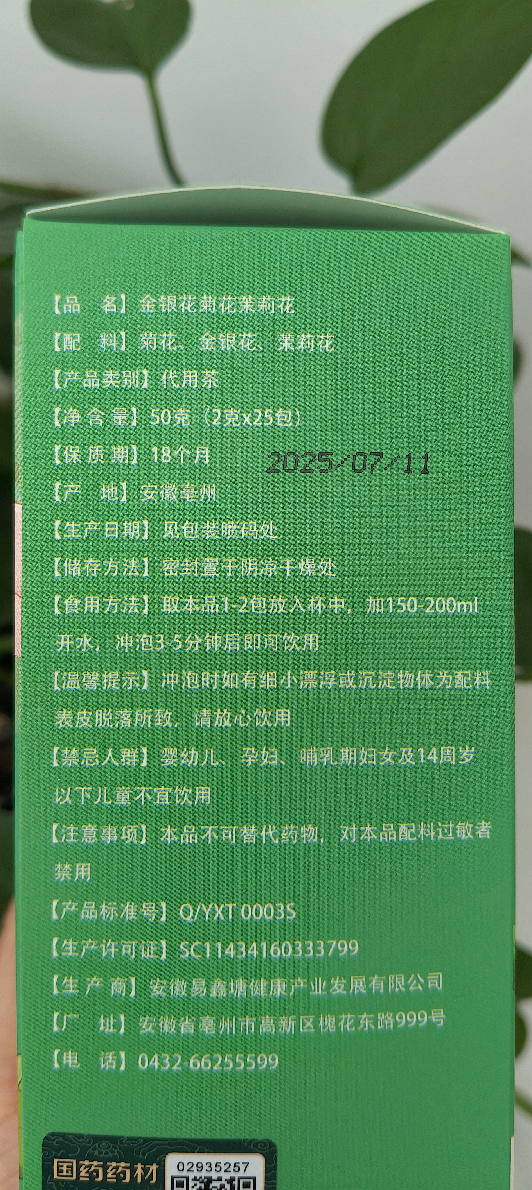参庆堂国药药材三花茶 金银花菊花茉莉花茶50g 独立茶包 搭去火清热解毒 实拍图