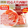 贡苑 红心西柚片260克【富含VC】水果茶果切柚子干片网红泡水喝的花茶 实拍图
