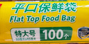 佳能 Glad 保鲜袋特大号200个 平口点断食品生鲜蔬果保鲜塑料袋 实拍图