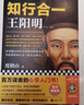 知行合一王阳明（百万读者的心学入门书！度阴山力作，樊登、书单来了等推荐！）新老版本混发 实拍图