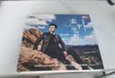 云飞：云中飞歌（DSD CD） 实拍图
