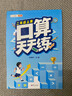 斗半匠 口算天天练 二年级上册 小学数学练习册口算题卡大通关思维拓展强化训练解题技巧专项提升每日一练 实拍图