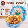 东望洋进口黄油四味小熊曲奇320g伴手礼儿童饼干零食糕点心礼盒 实拍图